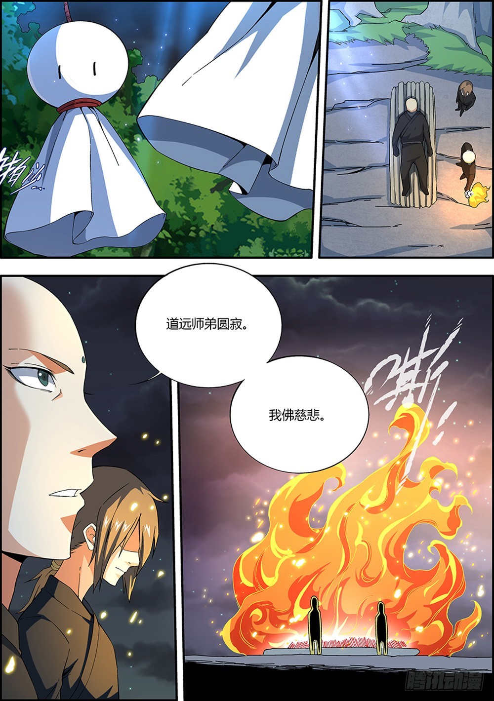 🍚仙劫志 第8集 第5页