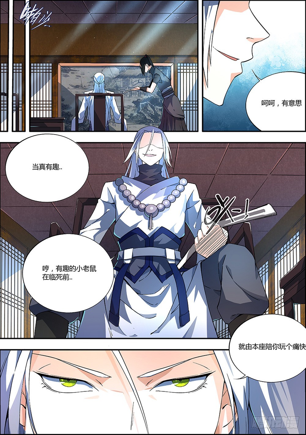 🍚仙劫志 第8集 第6页