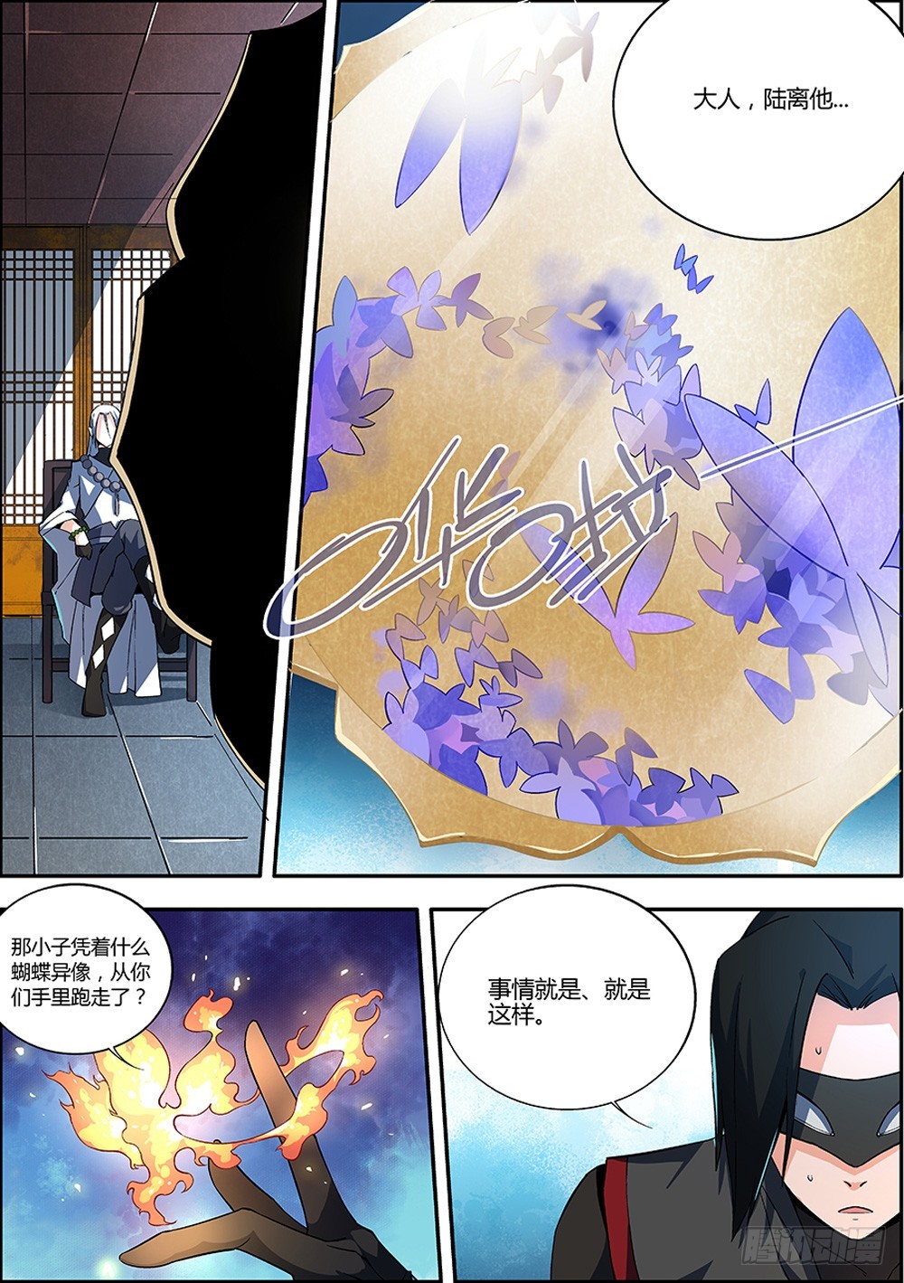 🍚仙劫志 第8集 第7页