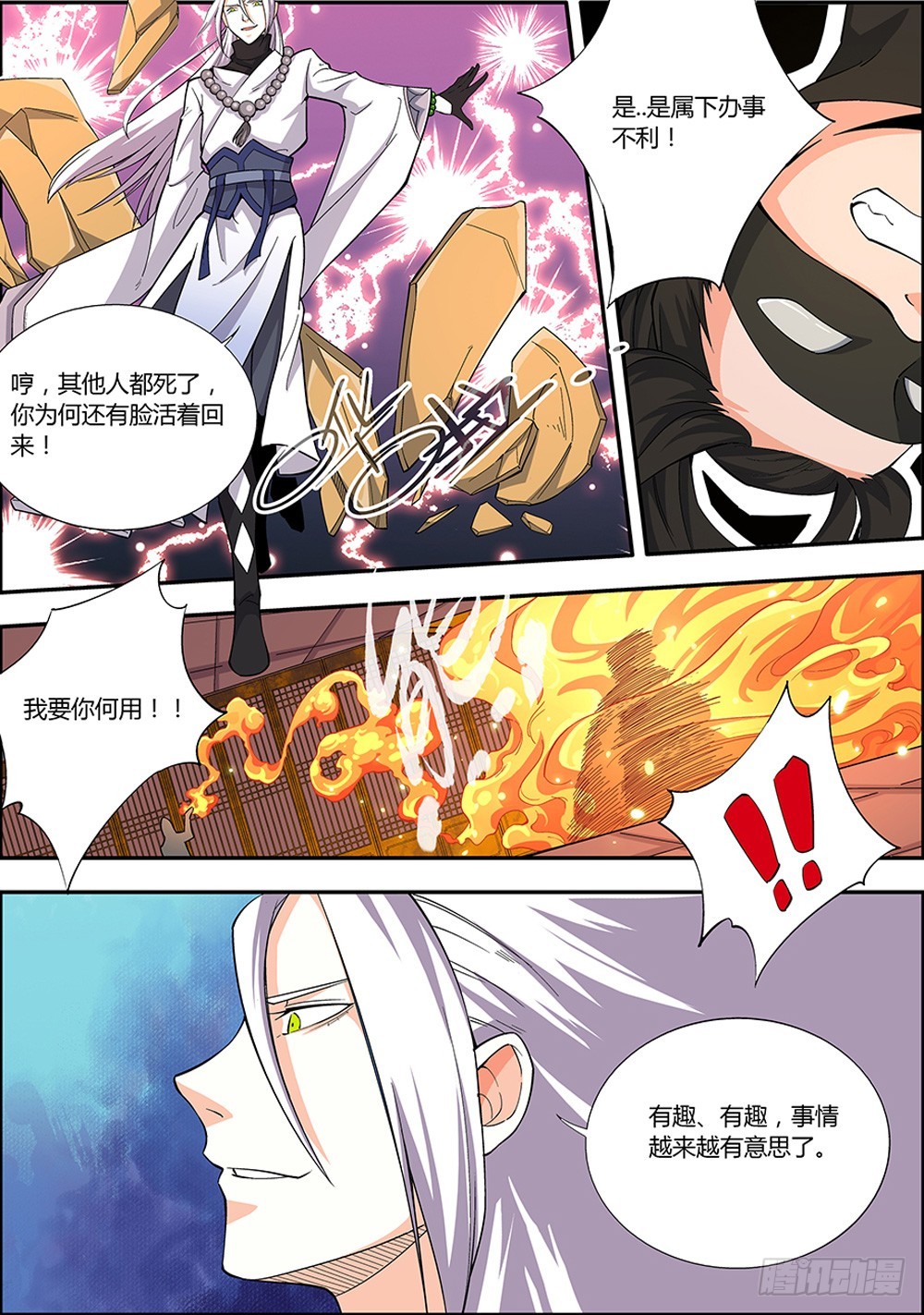 🍚仙劫志 第8集 第8页
