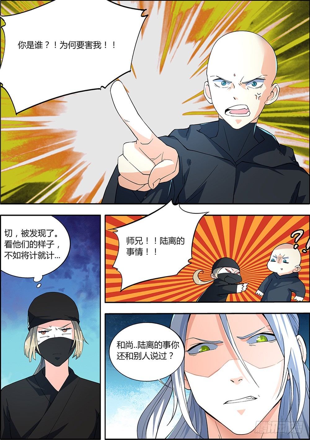 🍚仙劫志 第10集 第1页