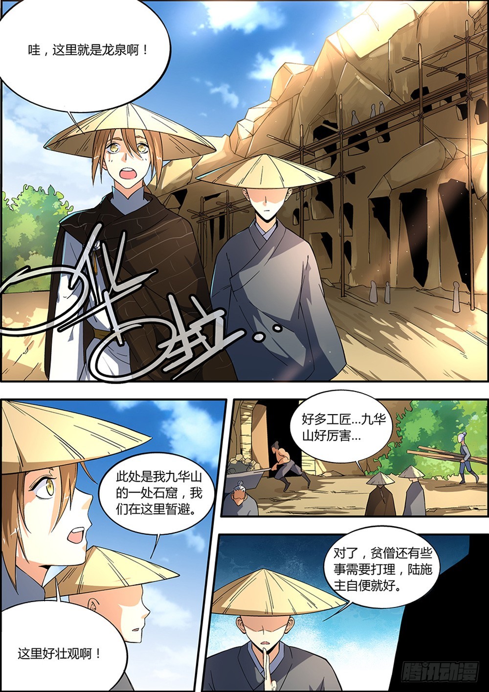 🍚仙劫志 第10集 第12页
