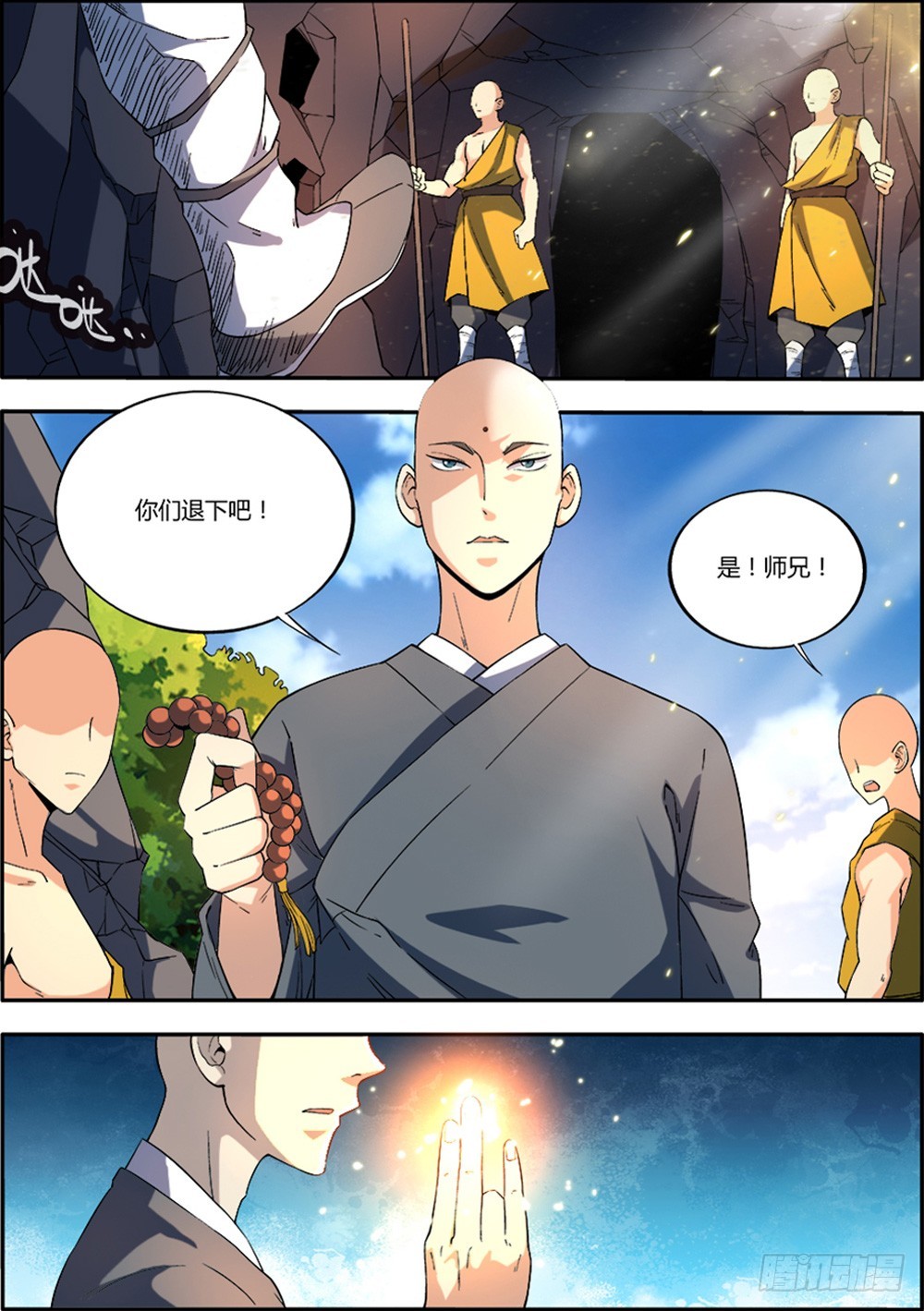 🍚仙劫志 第10集 第13页