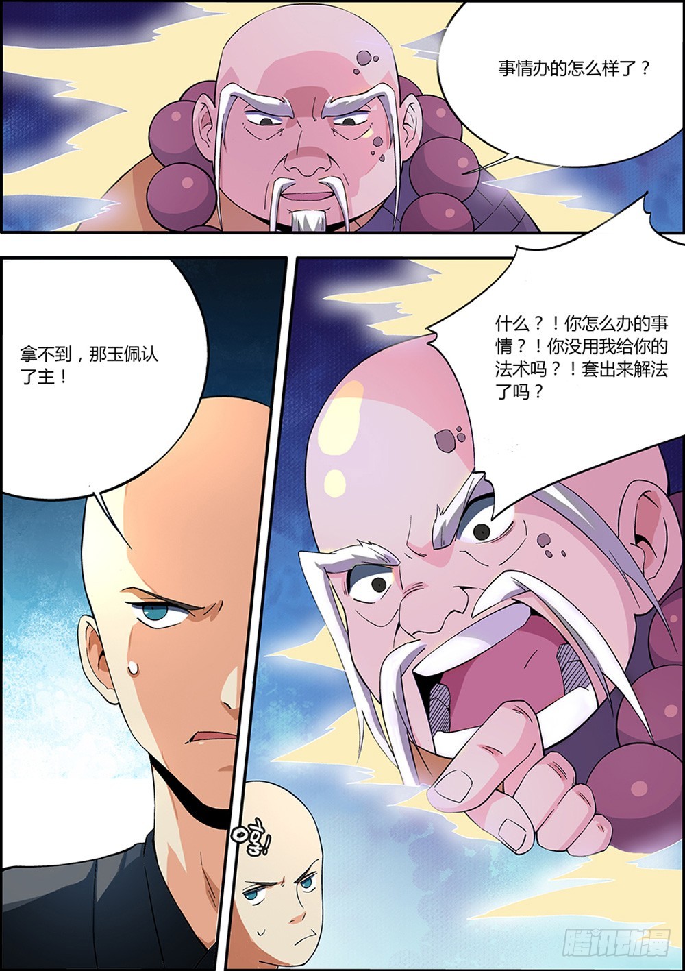🍚仙劫志 第10集 第15页