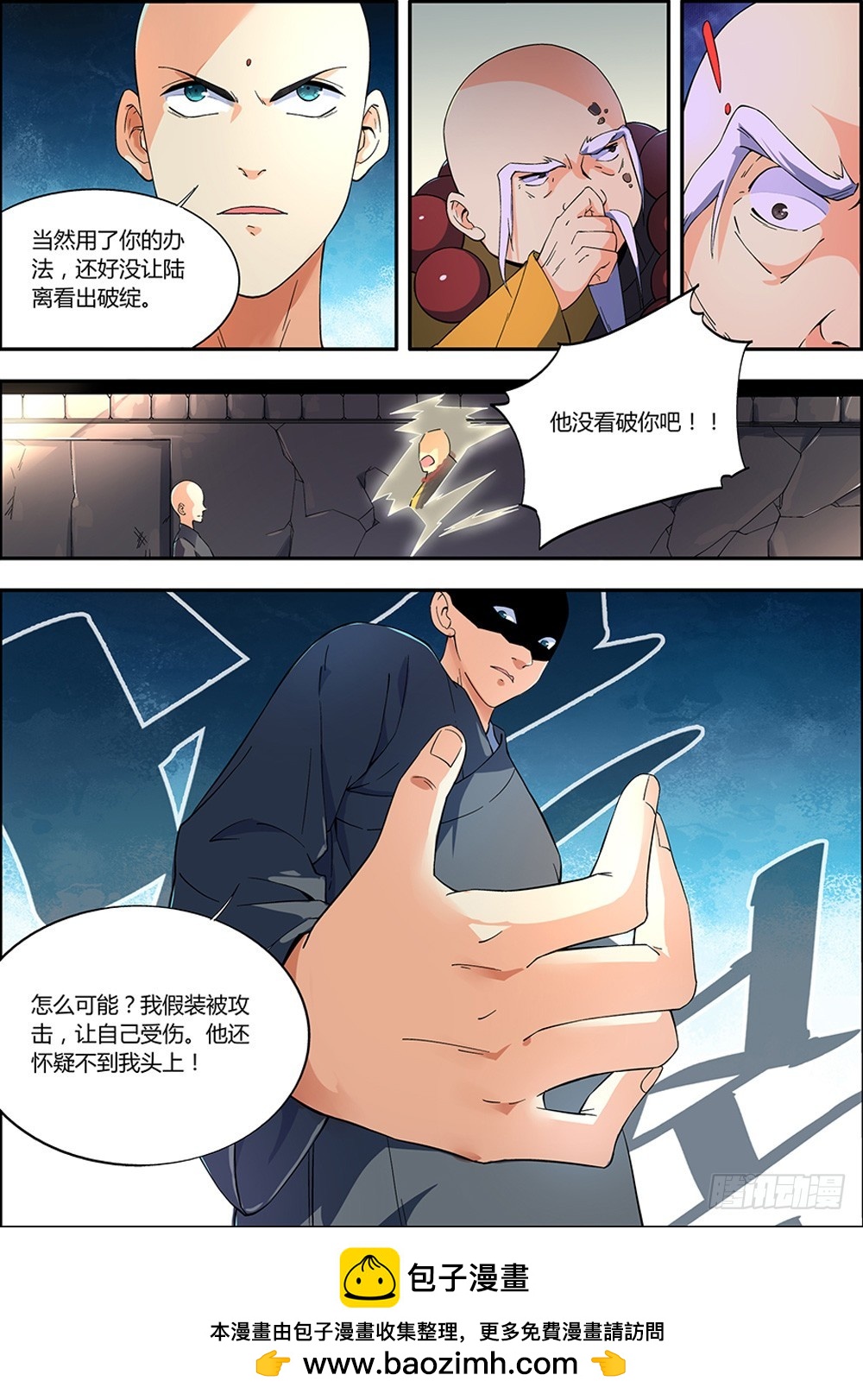 🍚仙劫志 第10集 第16页