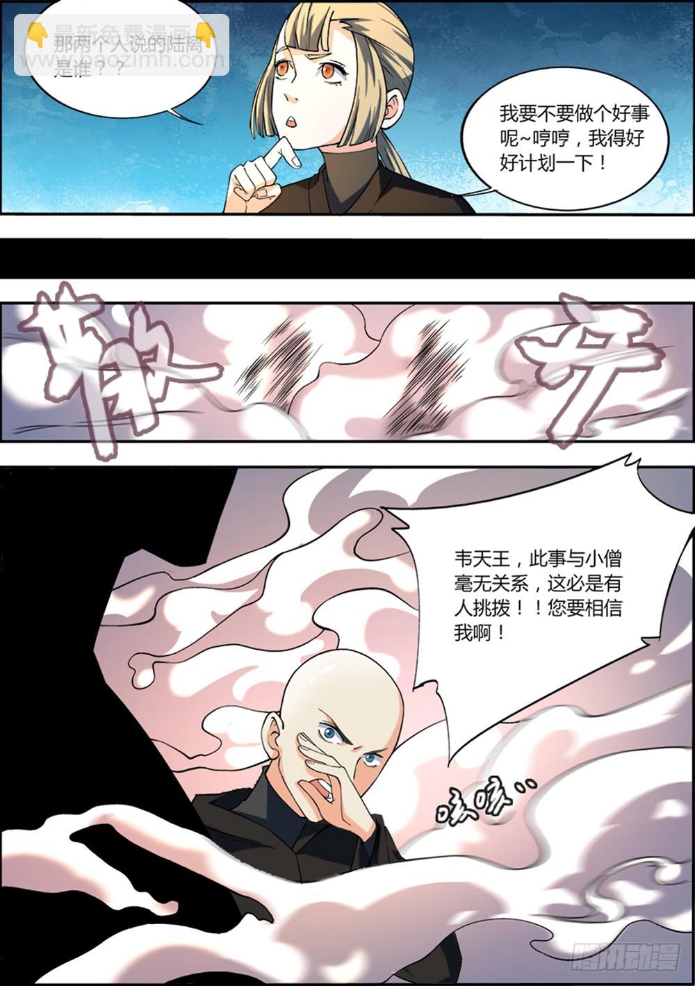 🍚仙劫志 第10集 第8页