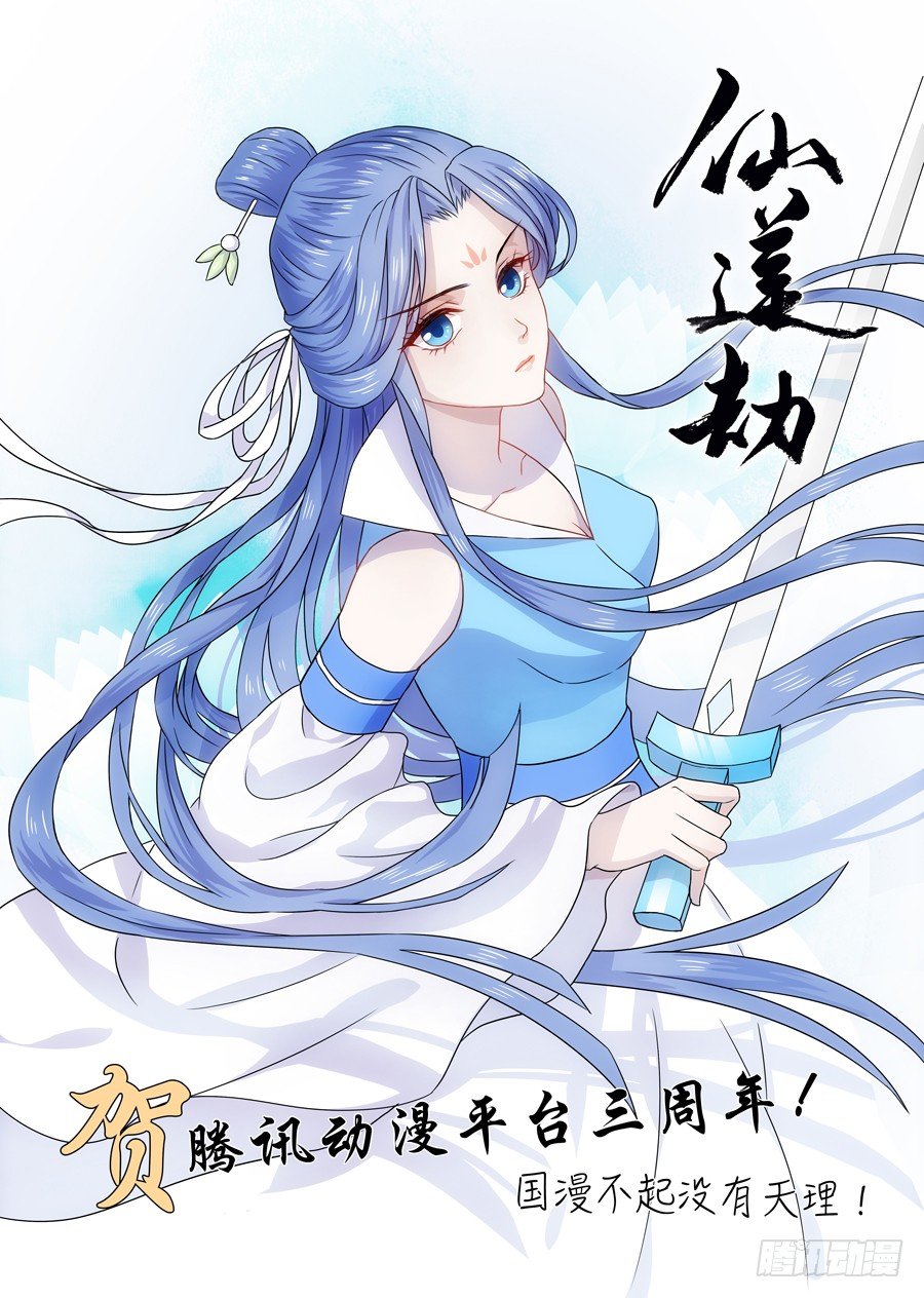 🍚仙莲劫 002 天生幻莲（中） 第1页