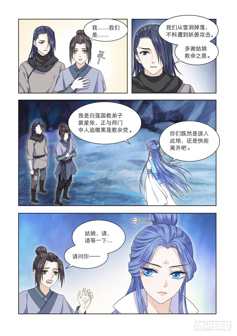 🍚仙莲劫 002 天生幻莲（中） 第2页