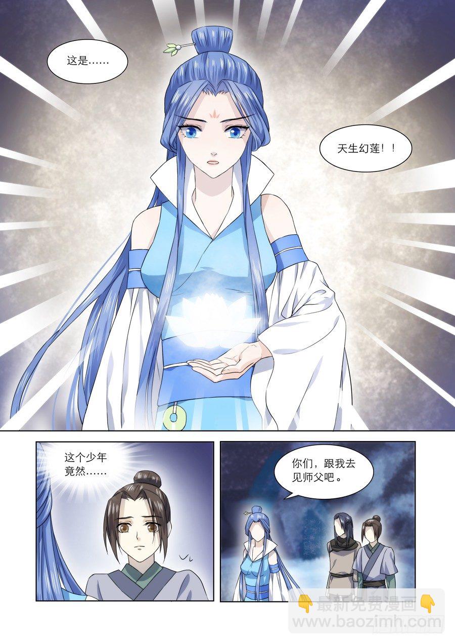 🍚仙莲劫 002 天生幻莲（中） 第5页