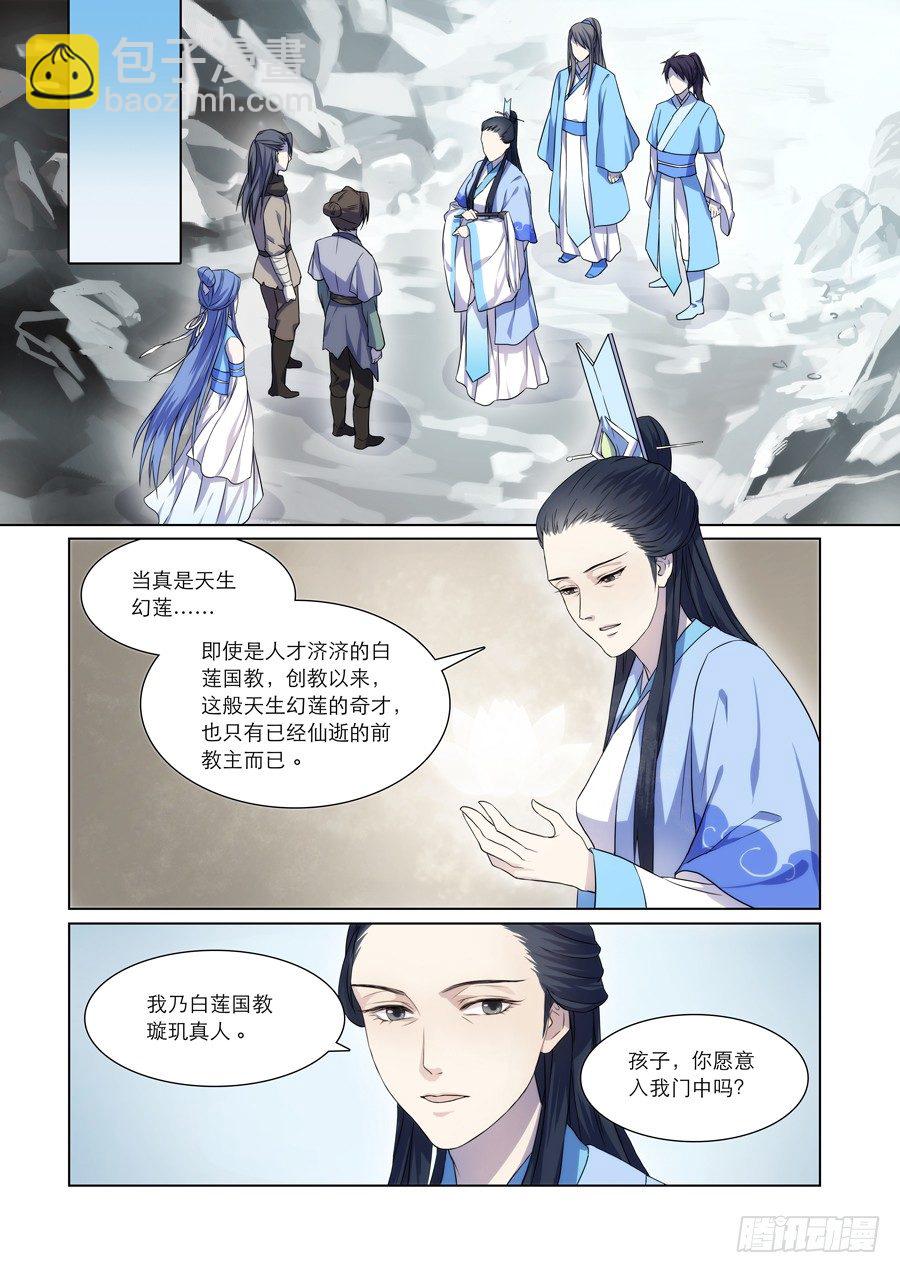 🍚仙莲劫 002 天生幻莲（中） 第6页