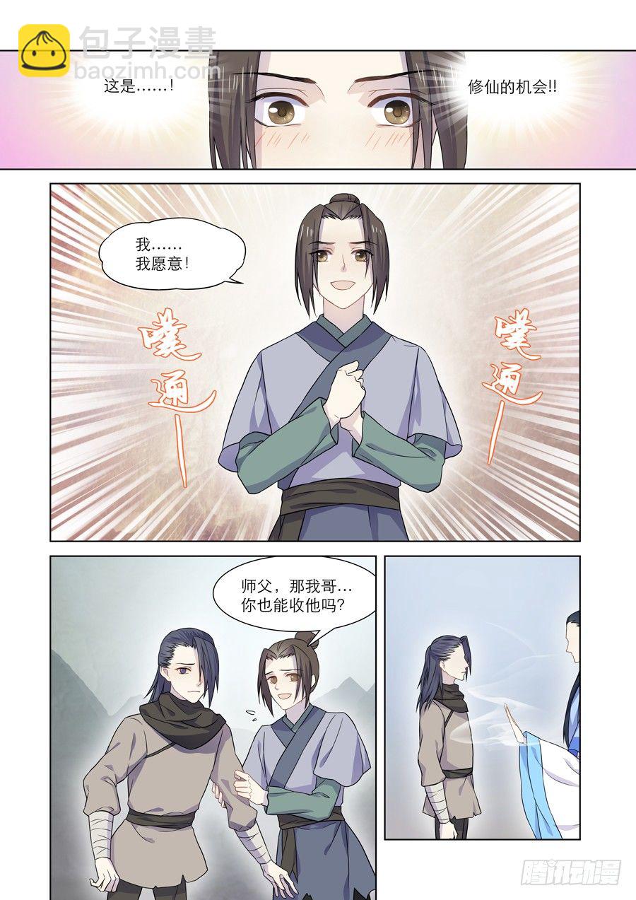 🍚仙莲劫 002 天生幻莲（中） 第7页