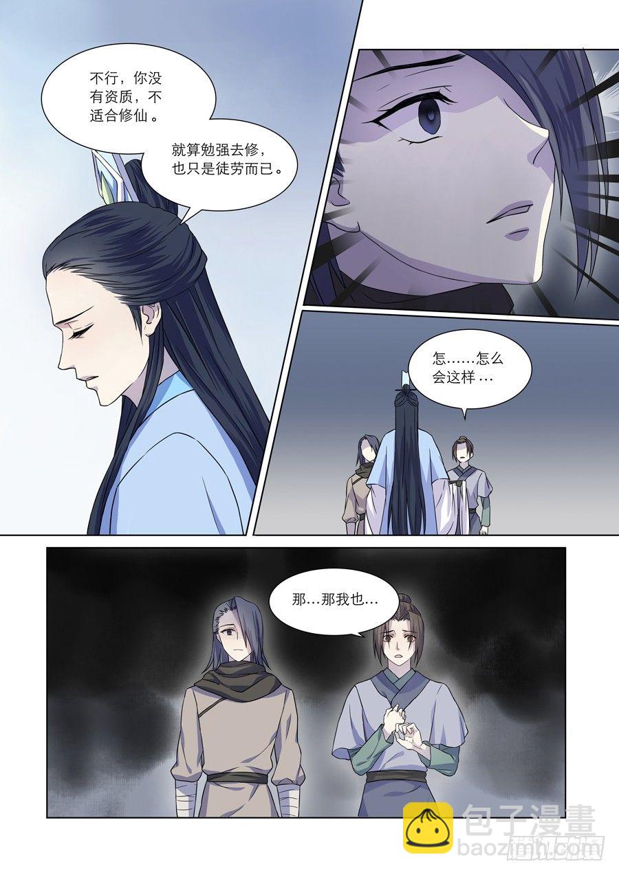 🍚仙莲劫 002 天生幻莲（中） 第8页