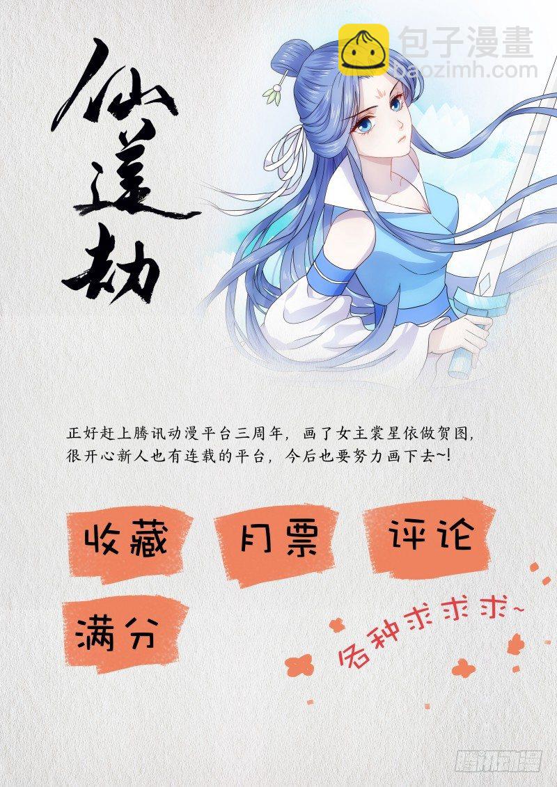 🍚仙莲劫 002 天生幻莲（中） 第9页
