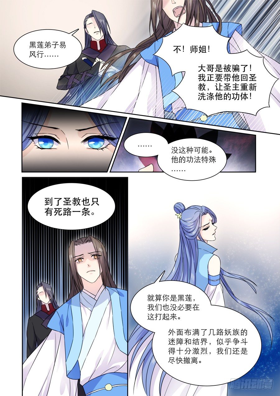 🍚仙莲劫 012 仙妖（三） 第1页