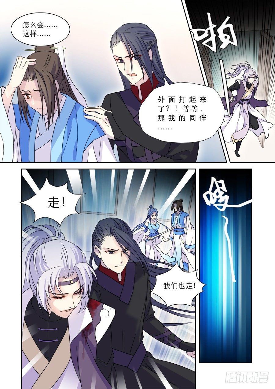 🍚仙莲劫 012 仙妖（三） 第2页