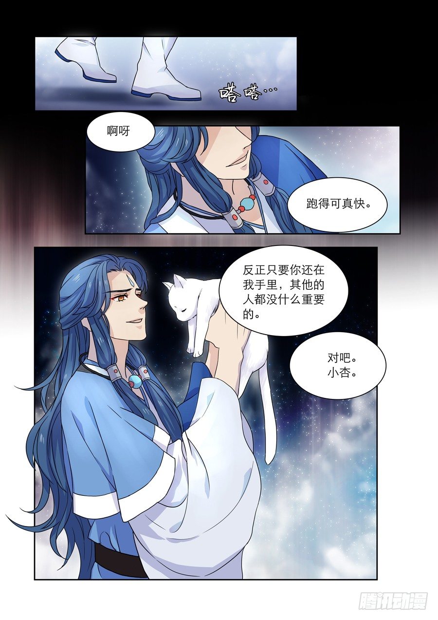 🍚仙莲劫 012 仙妖（三） 第3页