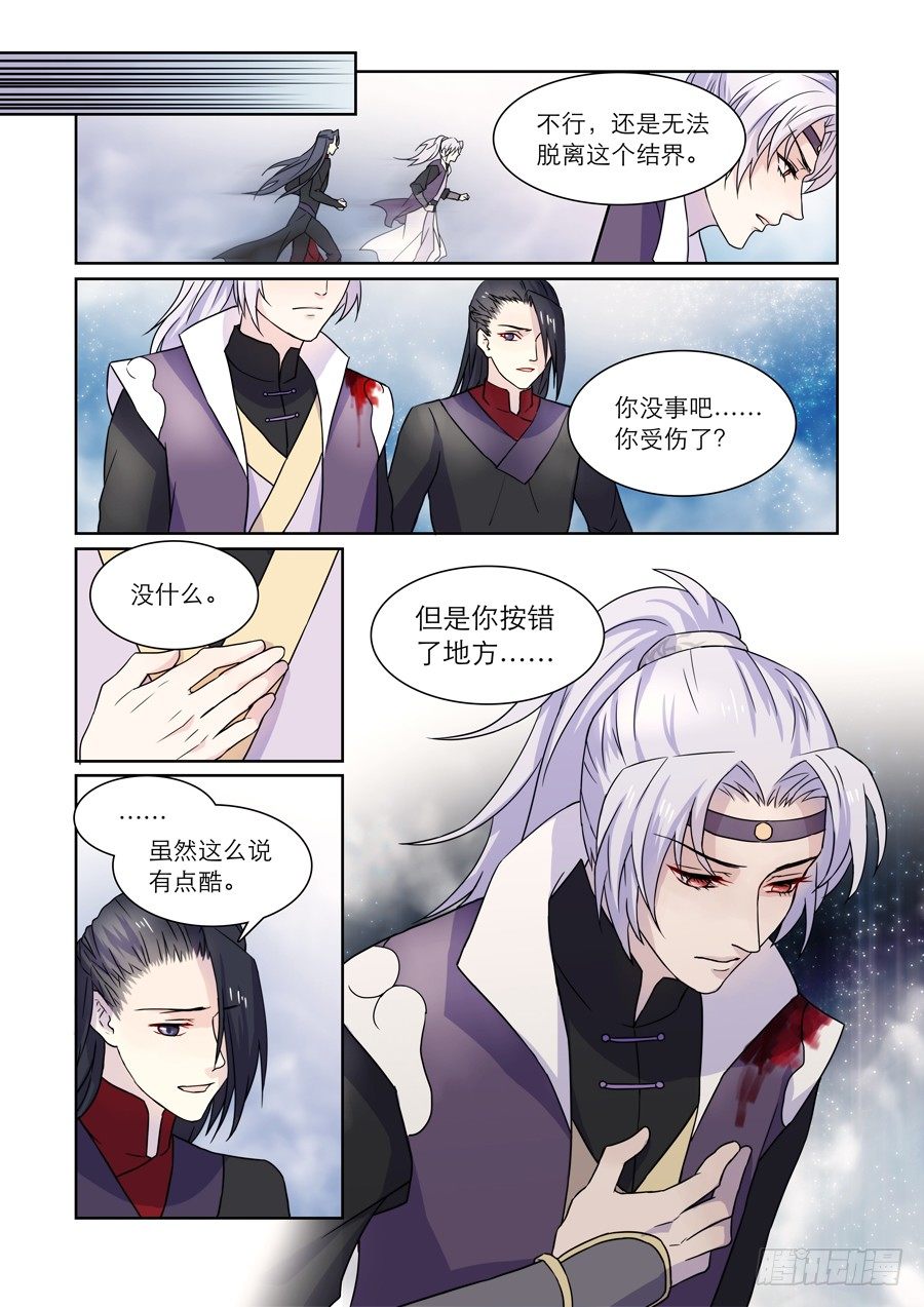 🍚仙莲劫 012 仙妖（三） 第4页