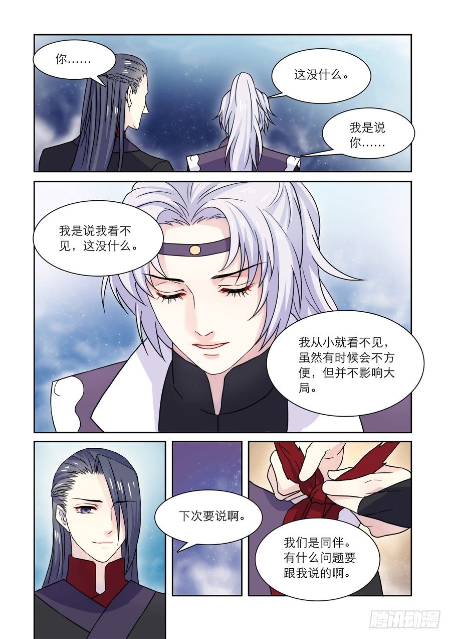 🍚仙莲劫 012 仙妖（三） 第5页