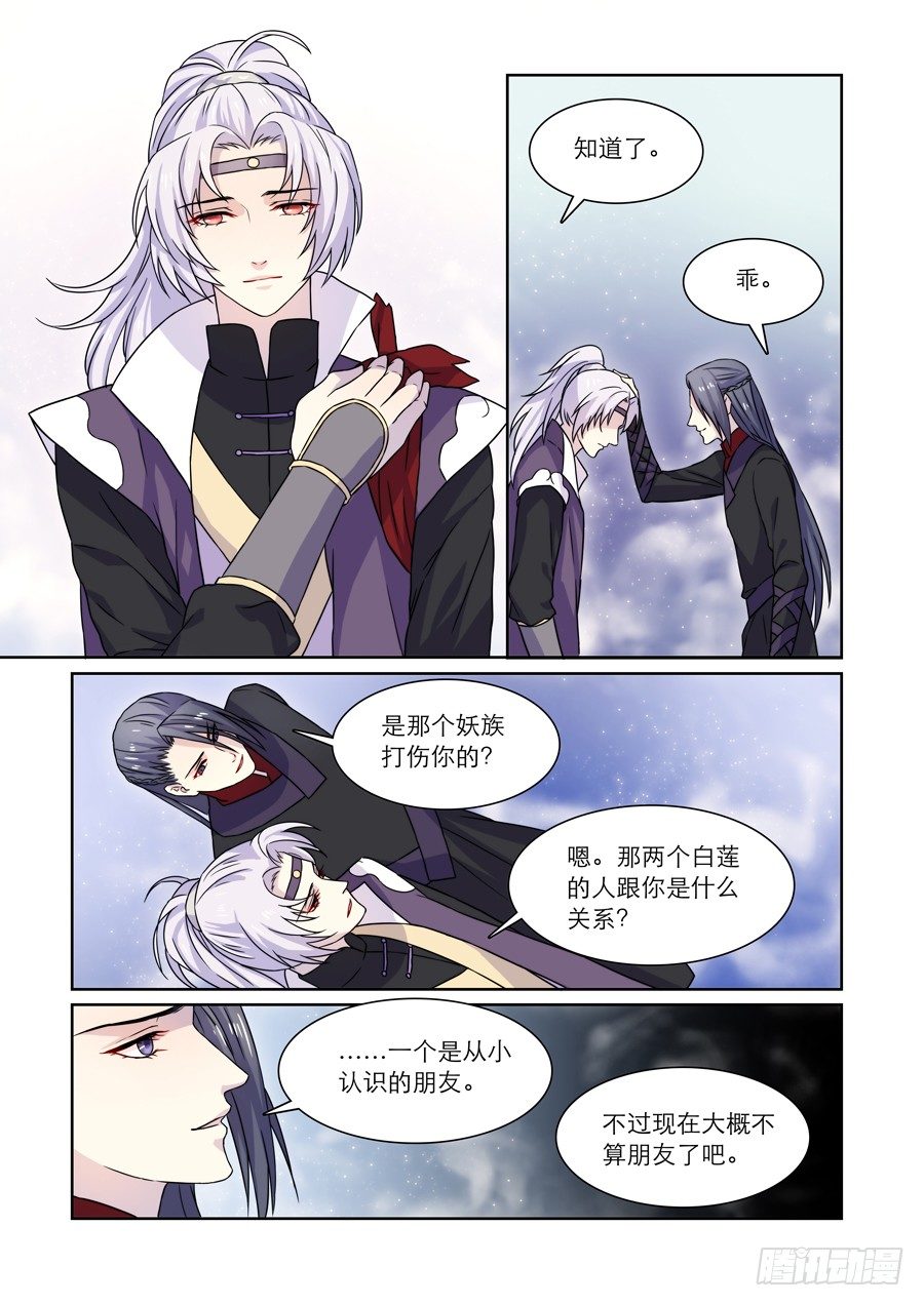 🍚仙莲劫 012 仙妖（三） 第6页