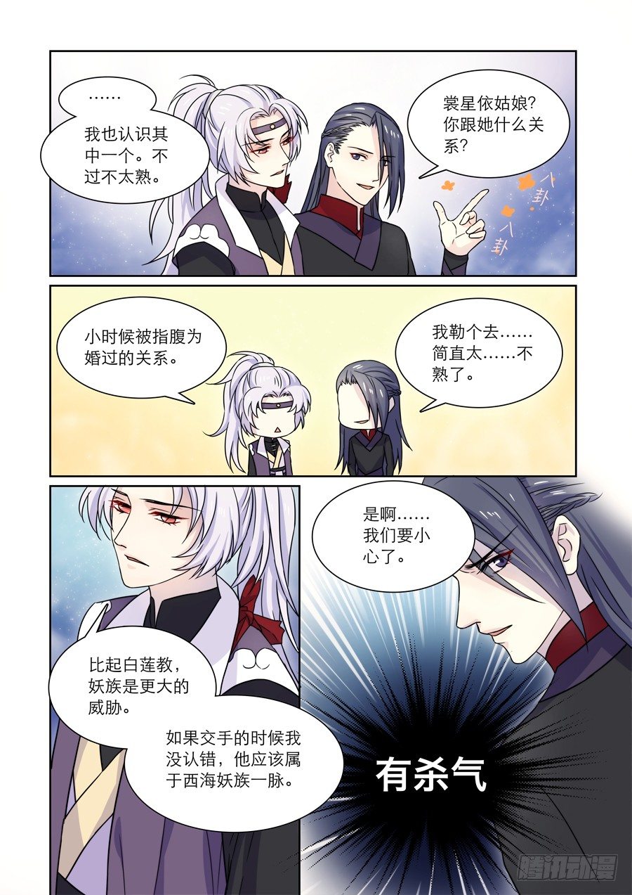 🍚仙莲劫 012 仙妖（三） 第7页