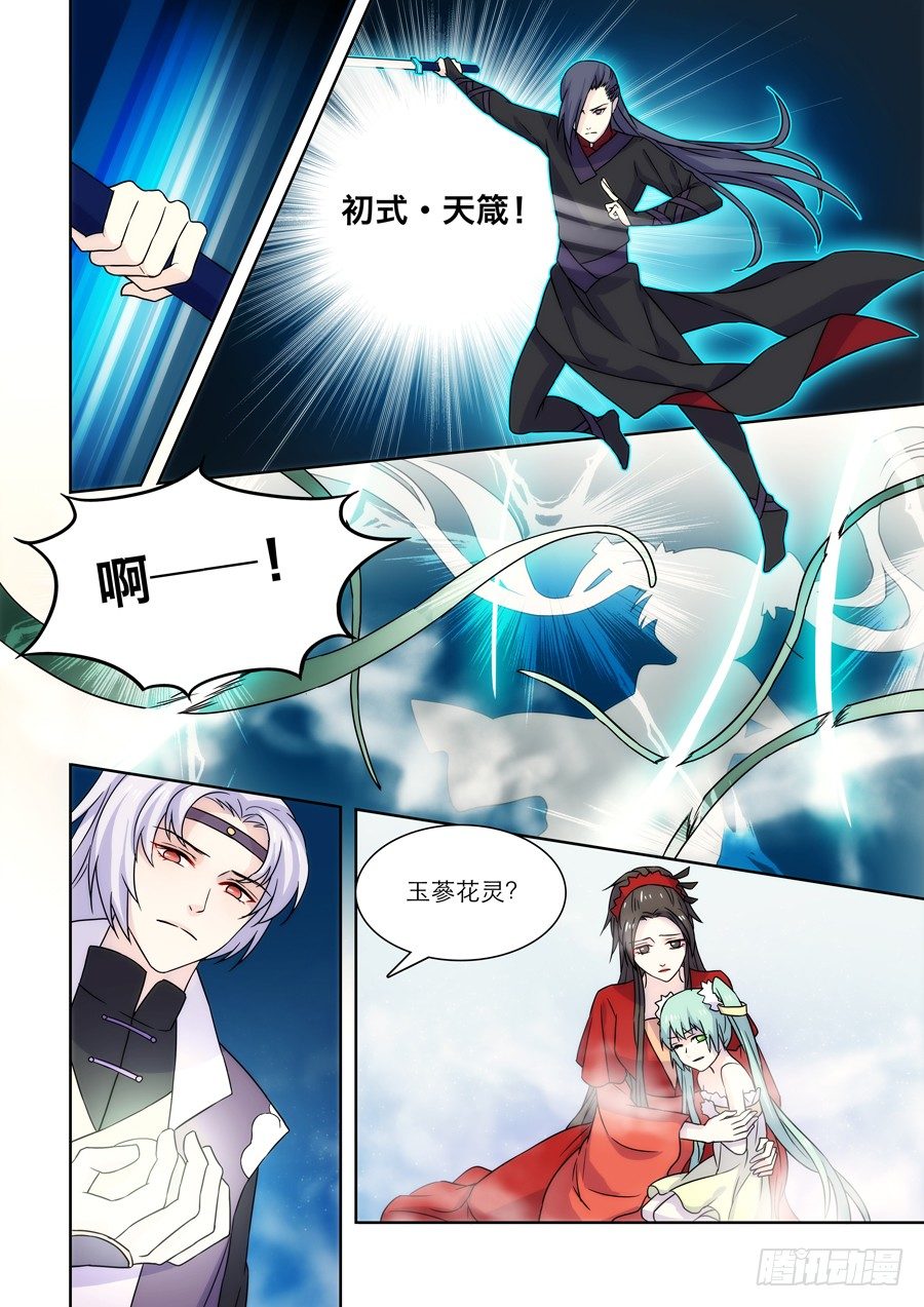 🍚仙莲劫 012 仙妖（三） 第8页