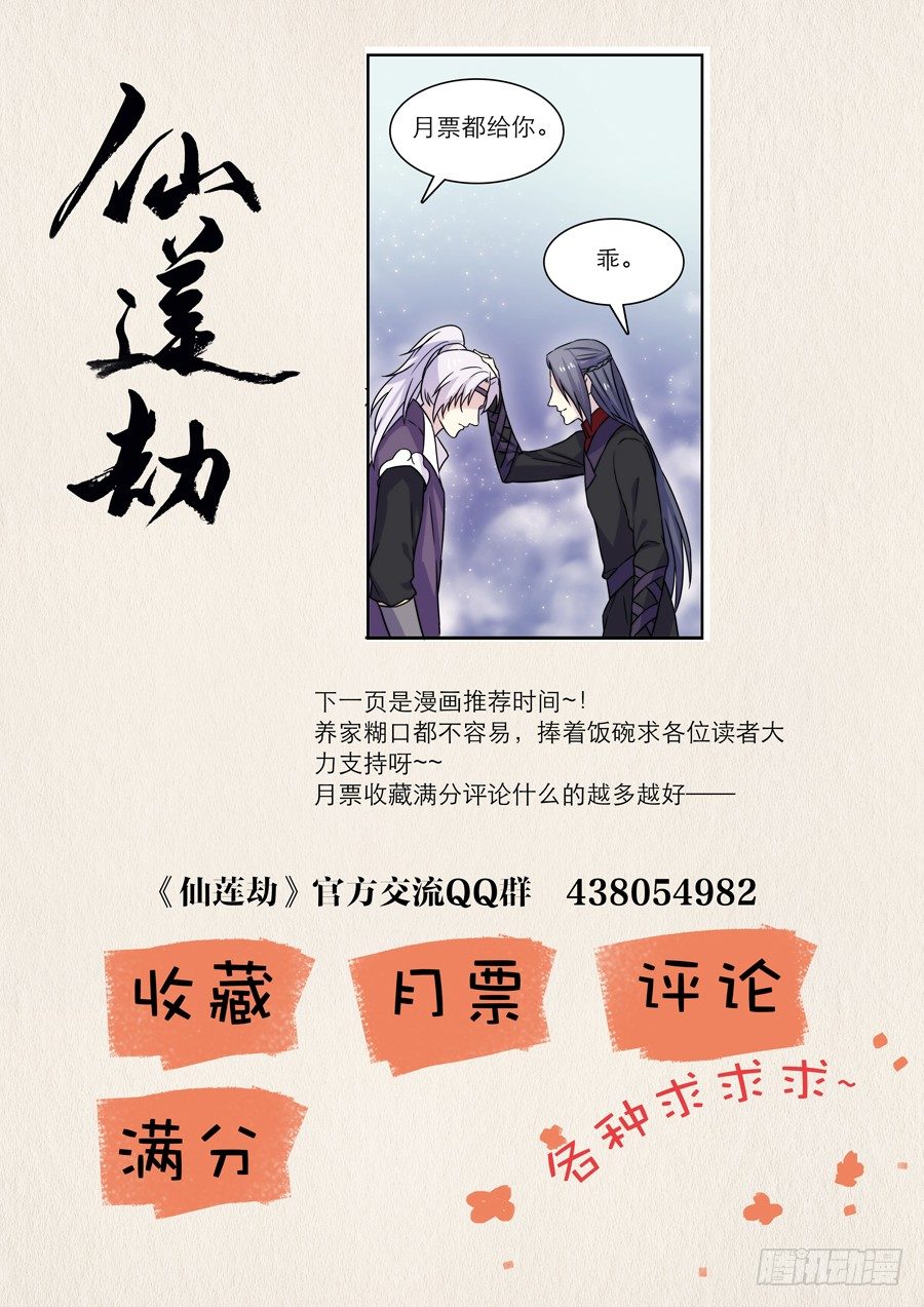🍚仙莲劫 012 仙妖（三） 第9页