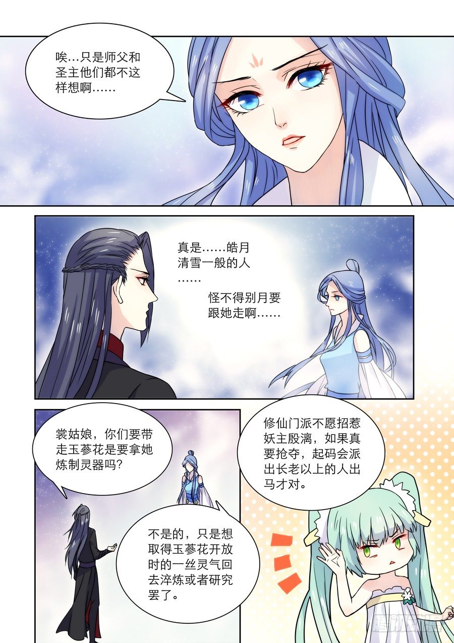 🍚仙莲劫 014 仙妖（五） 第1页