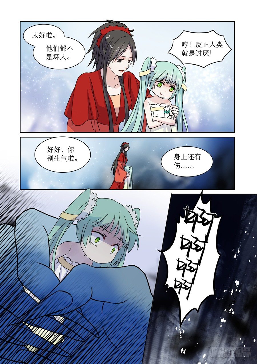 🍚仙莲劫 014 仙妖（五） 第2页