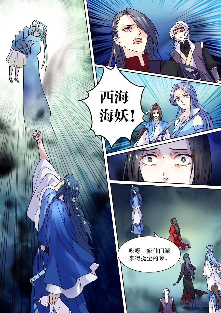 🍚仙莲劫 014 仙妖（五） 第3页