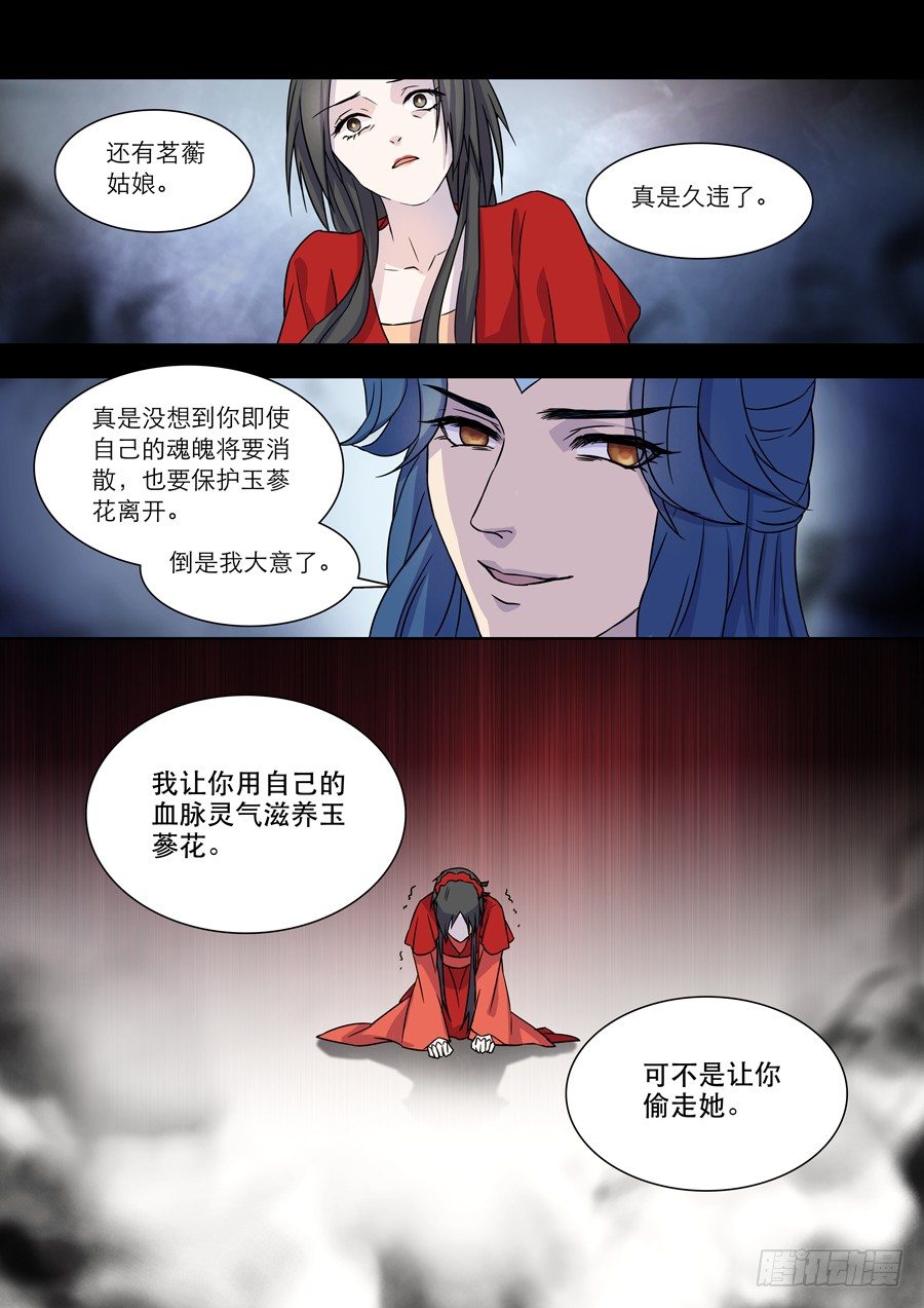 🍚仙莲劫 014 仙妖（五） 第4页