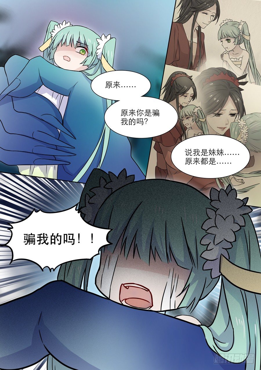 🍚仙莲劫 014 仙妖（五） 第5页