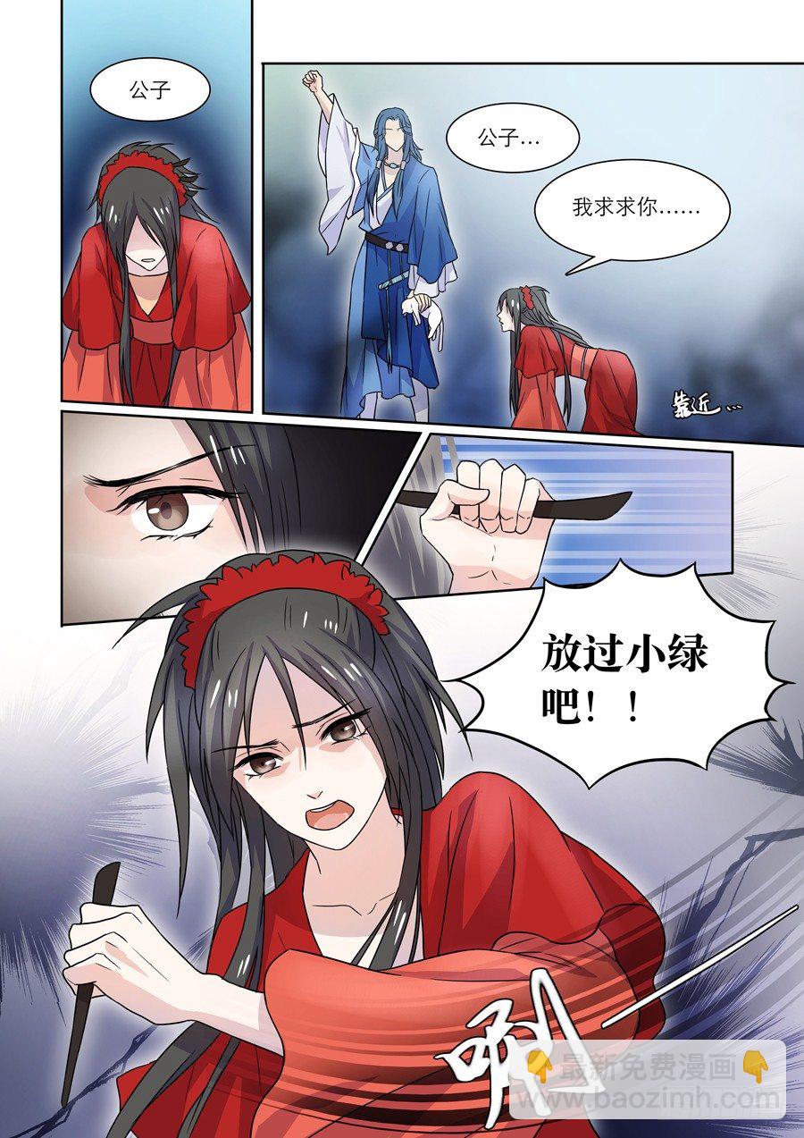 🍚仙莲劫 014 仙妖（五） 第6页