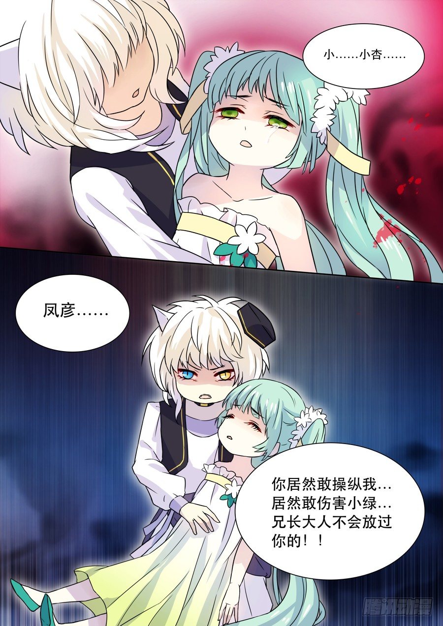 🍚仙莲劫 014 仙妖（五） 第8页