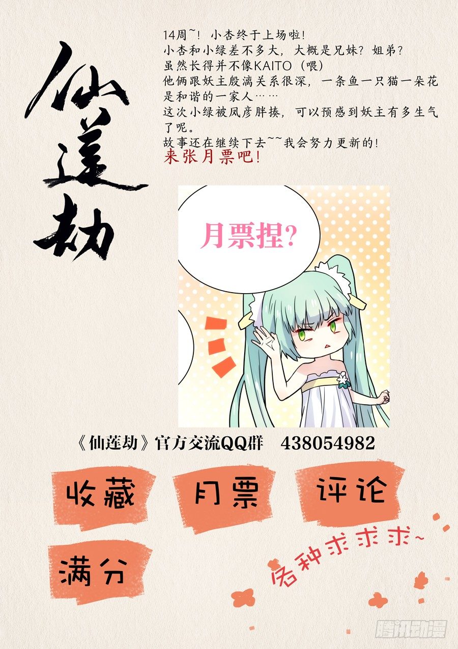 🍚仙莲劫 014 仙妖（五） 第9页