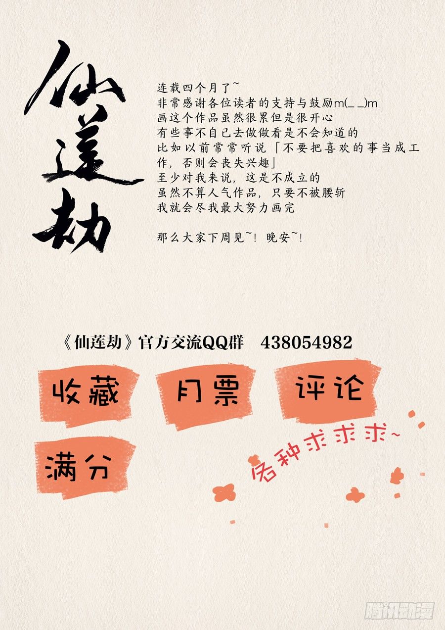 🍚仙莲劫 016 灵台（一） 第9页