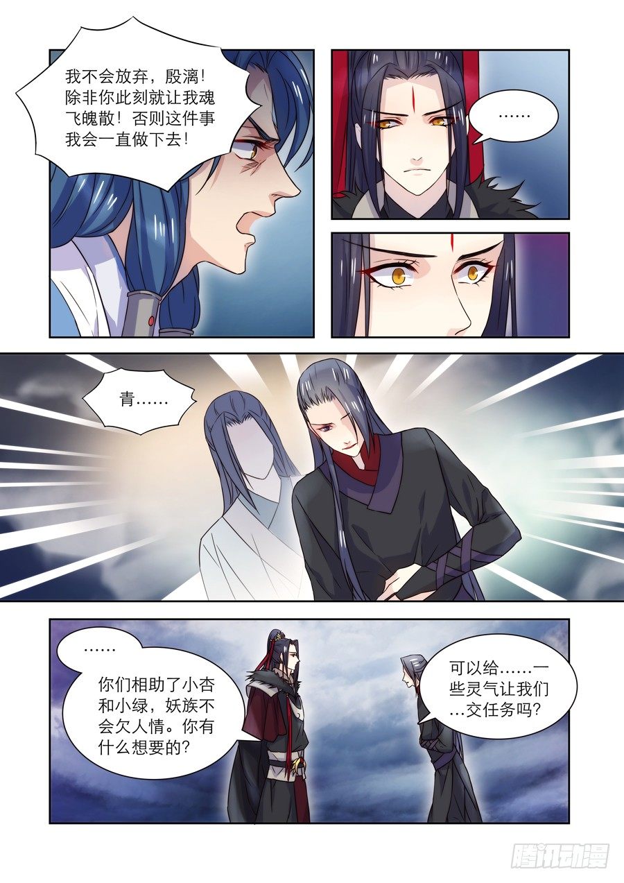 🍚仙莲劫 018 灵台（三） 第3页