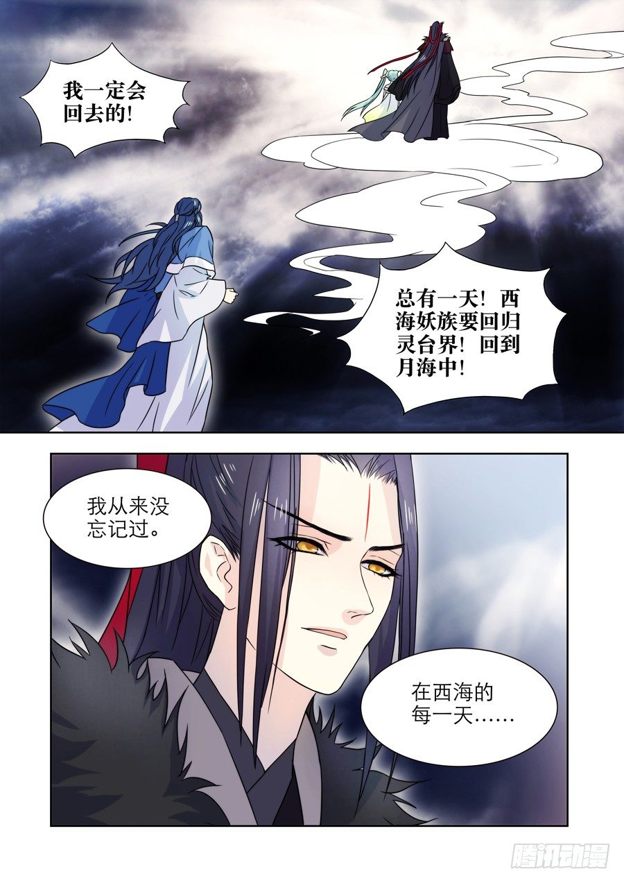 🍚仙莲劫 018 灵台（三） 第6页