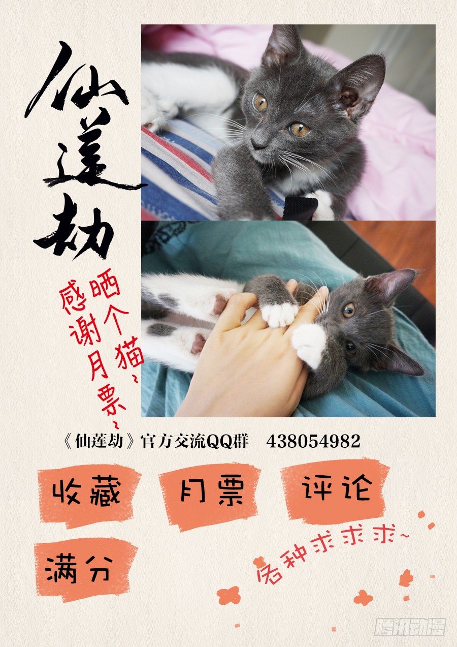 🍚仙莲劫 018 灵台（三） 第9页