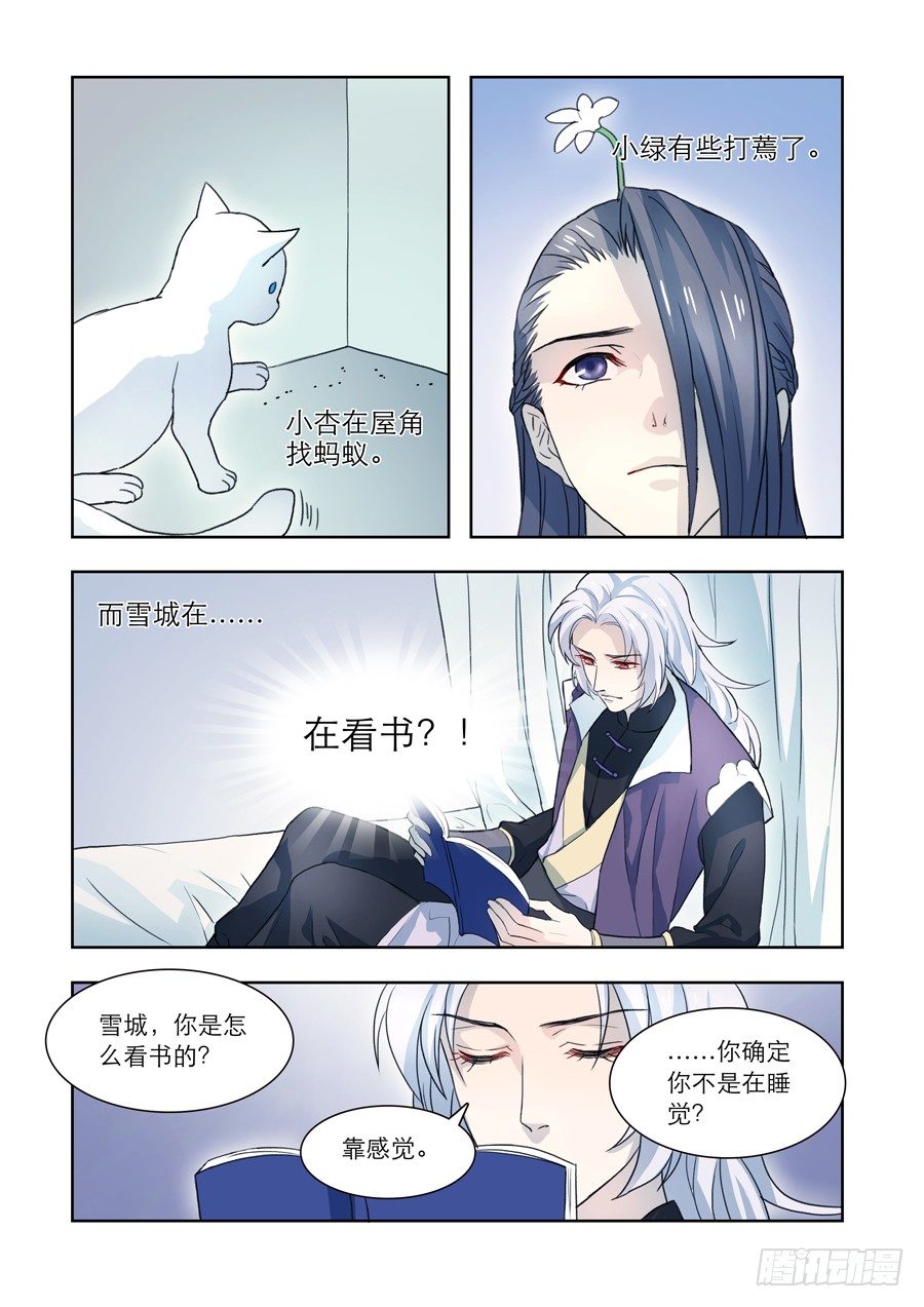 🍚仙莲劫 020 婆娑花宴（一） 第2页