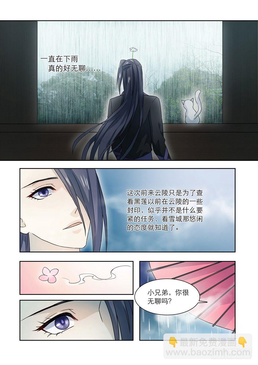 🍚仙莲劫 020 婆娑花宴（一） 第3页