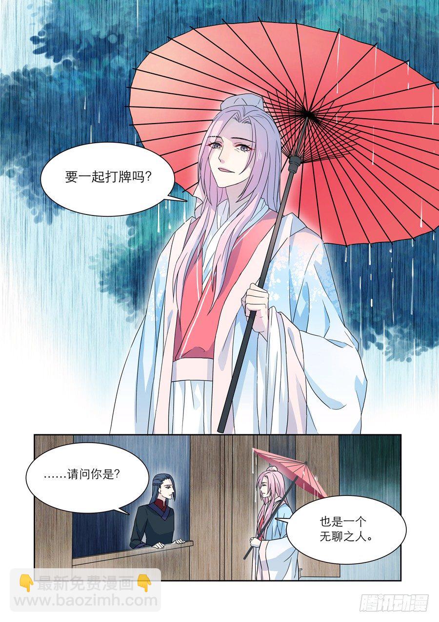 🍚仙莲劫 020 婆娑花宴（一） 第4页