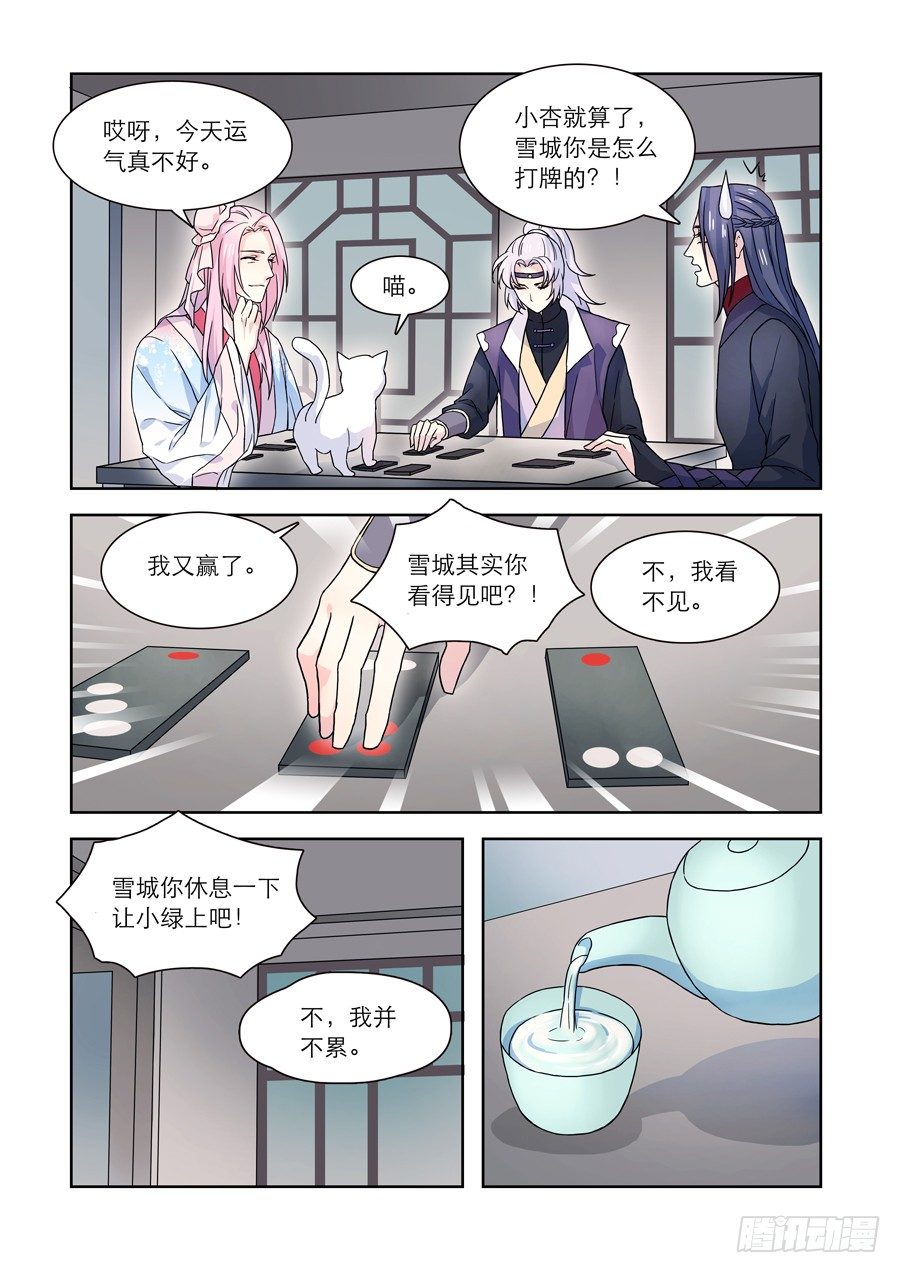 🍚仙莲劫 020 婆娑花宴（一） 第5页