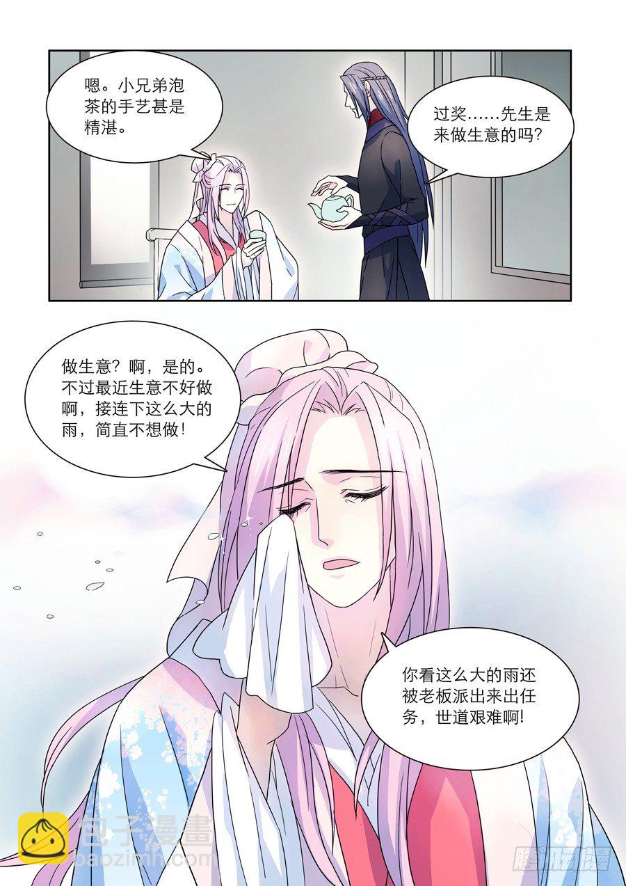 🍚仙莲劫 020 婆娑花宴（一） 第6页