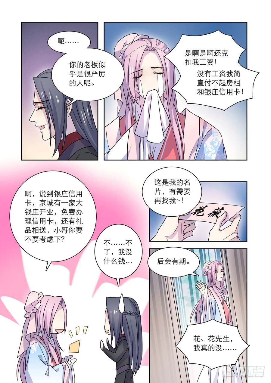 🍚仙莲劫 020 婆娑花宴（一） 第7页