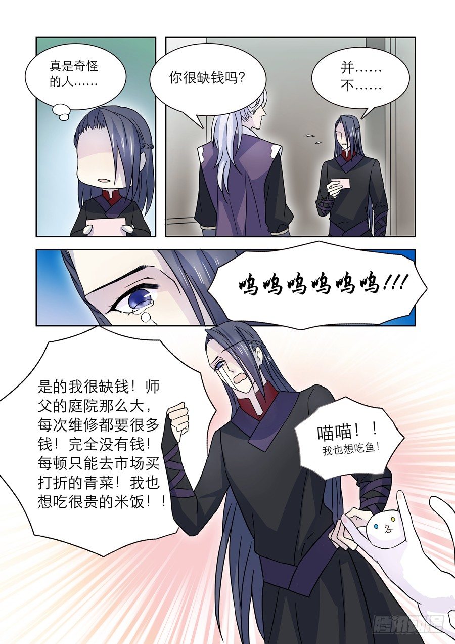 🍚仙莲劫 020 婆娑花宴（一） 第8页