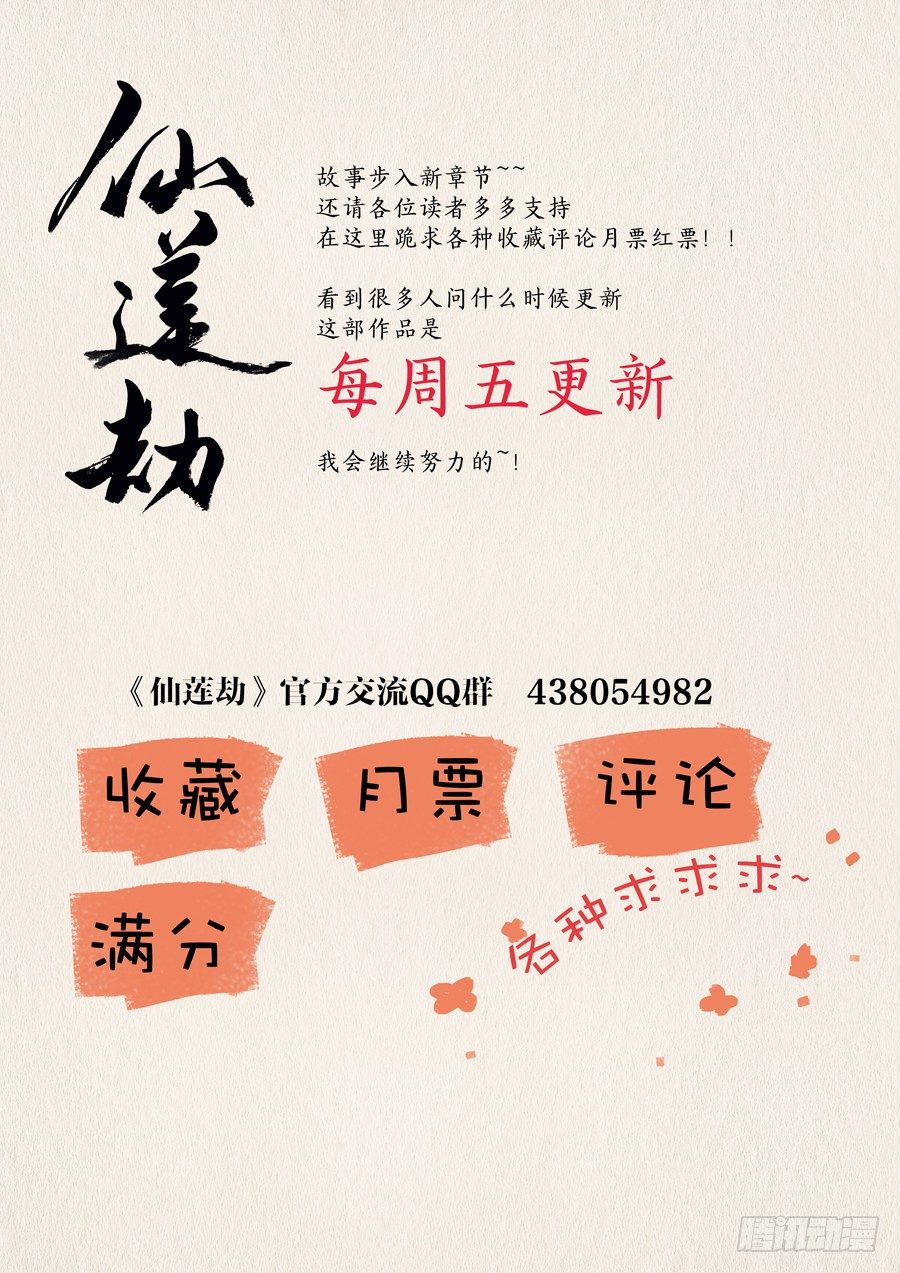 🍚仙莲劫 020 婆娑花宴（一） 第9页
