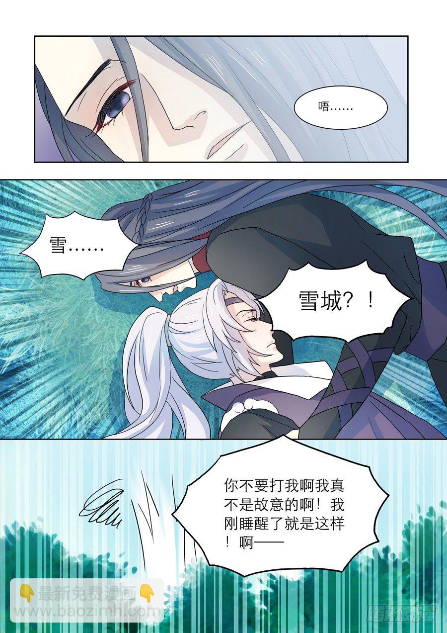 🍚仙莲劫 加更 第2页