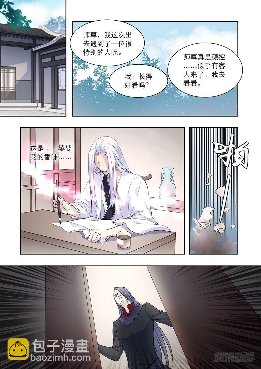 🍚仙莲劫 加更 第3页