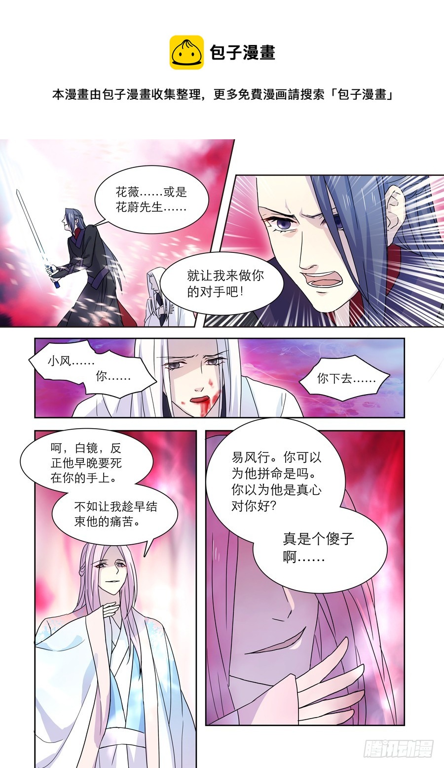 🍚仙莲劫 023 镜花（二） 第1页