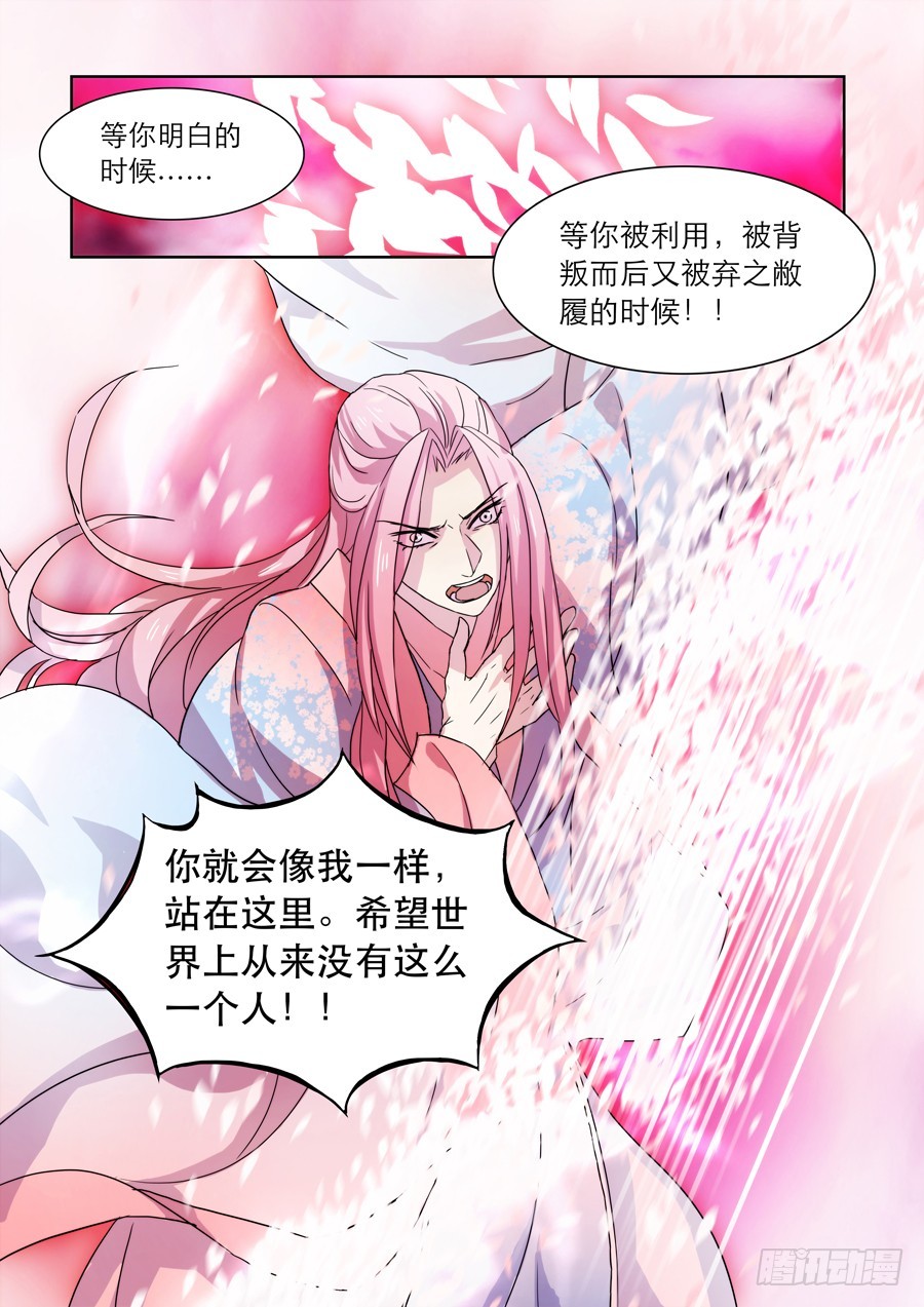 🍚仙莲劫 023 镜花（二） 第2页